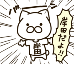 KISHIDA-cat sticker #13853706