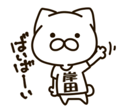 KISHIDA-cat sticker #13853707