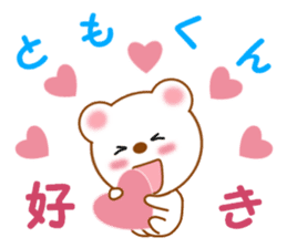 Sticker to send to Tomo-kun sticker #13855662