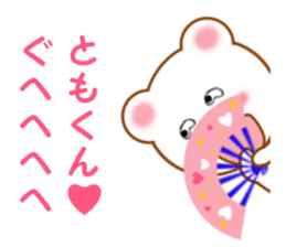 Sticker to send to Tomo-kun sticker #13855664