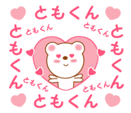 Sticker to send to Tomo-kun sticker #13855665