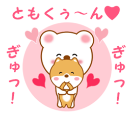 Sticker to send to Tomo-kun sticker #13855667
