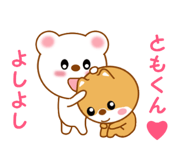 Sticker to send to Tomo-kun sticker #13855668