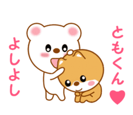 Sticker to send to Tomo-kun sticker #13855668