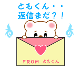 Sticker to send to Tomo-kun sticker #13855673