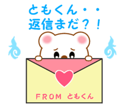 Sticker to send to Tomo-kun sticker #13855673