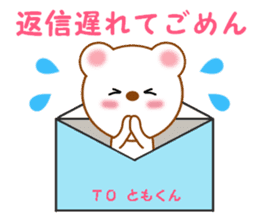 Sticker to send to Tomo-kun sticker #13855674
