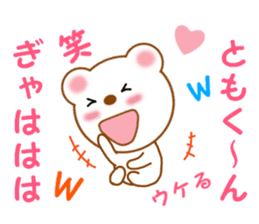 Sticker to send to Tomo-kun sticker #13855675