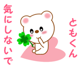 Sticker to send to Tomo-kun sticker #13855679