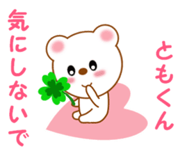 Sticker to send to Tomo-kun sticker #13855679