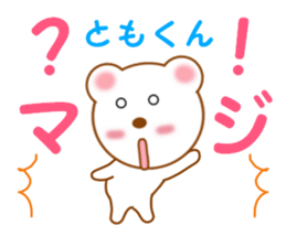 Sticker to send to Tomo-kun sticker #13855680