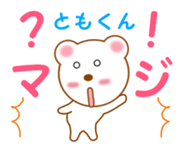 Sticker to send to Tomo-kun sticker #13855680