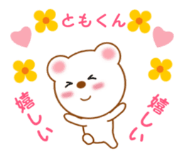 Sticker to send to Tomo-kun sticker #13855682