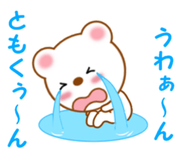 Sticker to send to Tomo-kun sticker #13855683