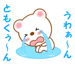 Sticker to send to Tomo-kun sticker #13855683