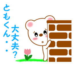 Sticker to send to Tomo-kun sticker #13855685