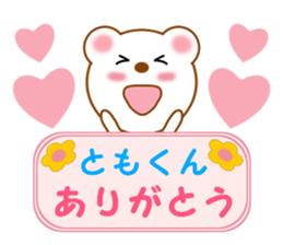 Sticker to send to Tomo-kun sticker #13855688