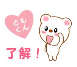 Sticker to send to Tomo-kun sticker #13855690