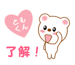 Sticker to send to Tomo-kun sticker #13855690