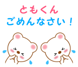 Sticker to send to Tomo-kun sticker #13855691