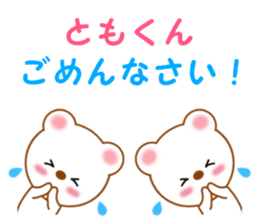 Sticker to send to Tomo-kun sticker #13855691