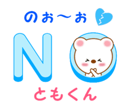 Sticker to send to Tomo-kun sticker #13855693