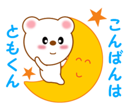 Sticker to send to Tomo-kun sticker #13855695