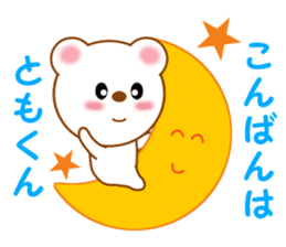 Sticker to send to Tomo-kun sticker #13855695