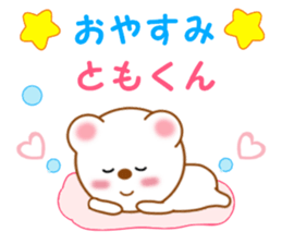 Sticker to send to Tomo-kun sticker #13855701