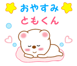 Sticker to send to Tomo-kun sticker #13855701