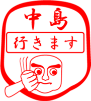 NAKAJIMA is my name sticker #13859085