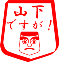 YAMASHITA is my name sticker #13859206