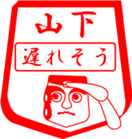 YAMASHITA is my name sticker #13859210