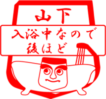 YAMASHITA is my name sticker #13859220