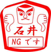 ISHII is my name sticker #13859320