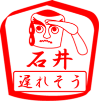 ISHII is my name sticker #13859322