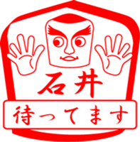 ISHII is my name sticker #13859324