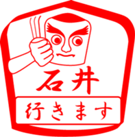 ISHII is my name sticker #13859325