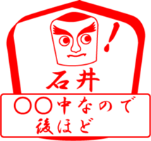 ISHII is my name sticker #13859326