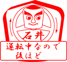 ISHII is my name sticker #13859327