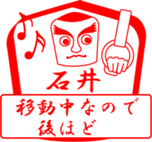 ISHII is my name sticker #13859328