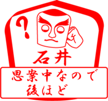 ISHII is my name sticker #13859330