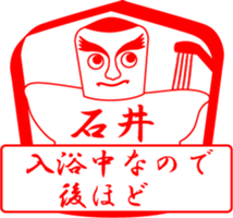 ISHII is my name sticker #13859332