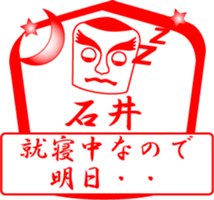 ISHII is my name sticker #13859333