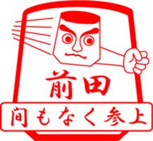 MAEDA is my name sticker #13859643