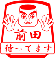 MAEDA is my name sticker #13859644