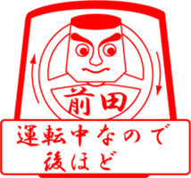 MAEDA is my name sticker #13859647