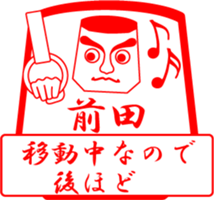 MAEDA is my name sticker #13859648