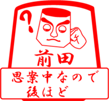 MAEDA is my name sticker #13859650