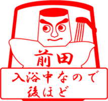 MAEDA is my name sticker #13859652